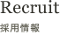 RECRUIT